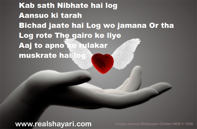 Kab Sath Nibhate Hai Log | Real Shayari