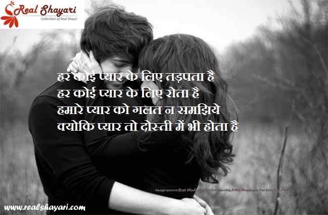 Realshayari