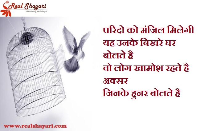 Shayari