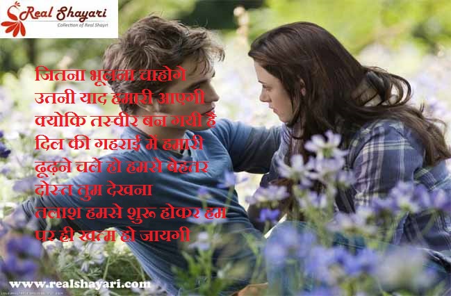 Realshayari