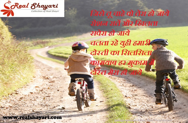 Realshayari