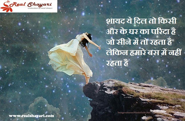 Realshayari