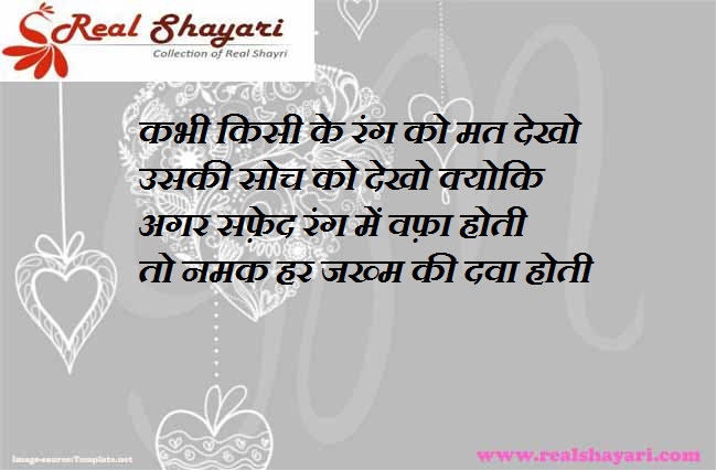 shayari