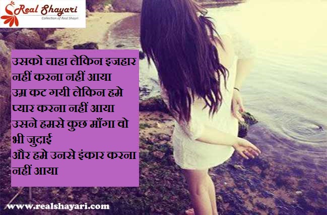 RealShayari