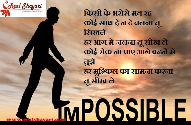 Success Shayari