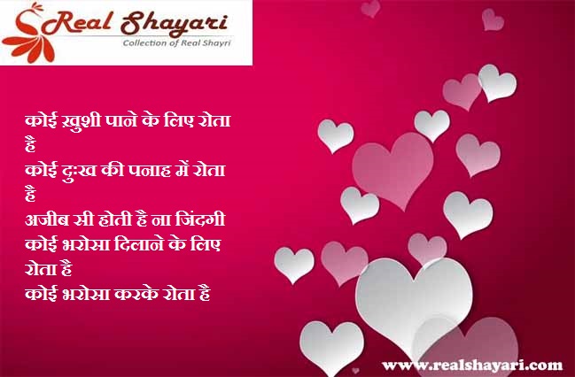 Shayari