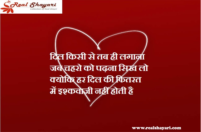 Realshayari