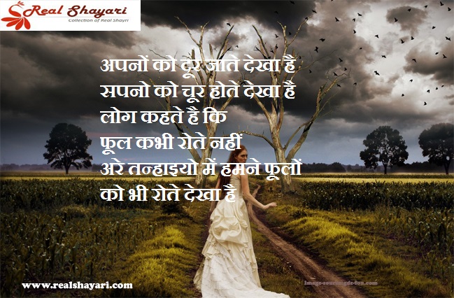 Realshayari