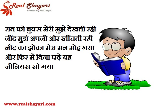 Funny shayari