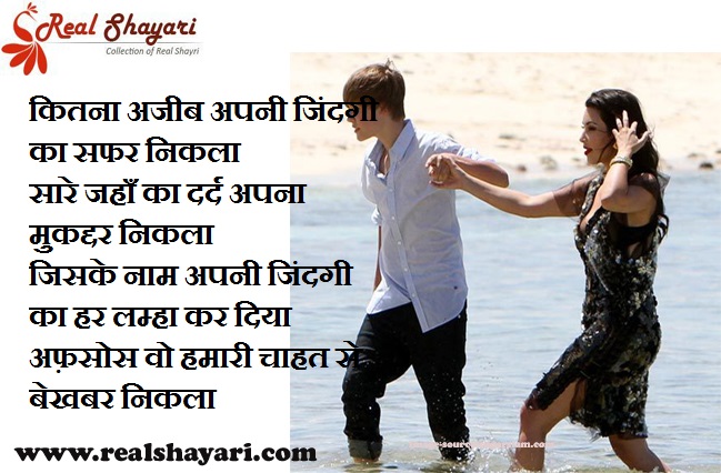 shayari