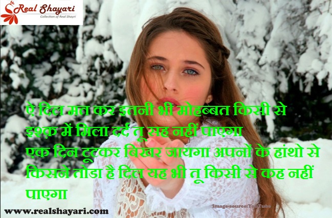 Realshayari