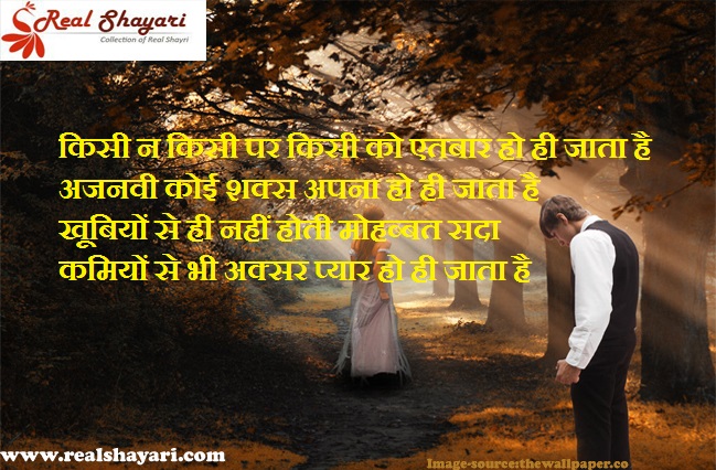 Realshayari