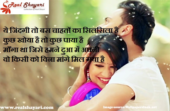 Realshayari