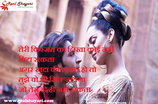 Realshayari