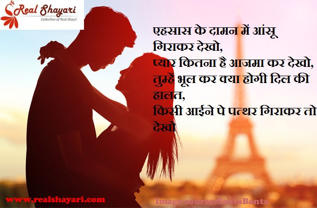 Love Shayari