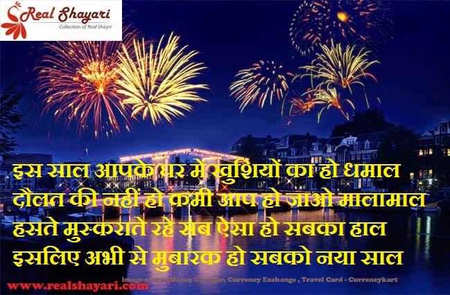 New year Shayari