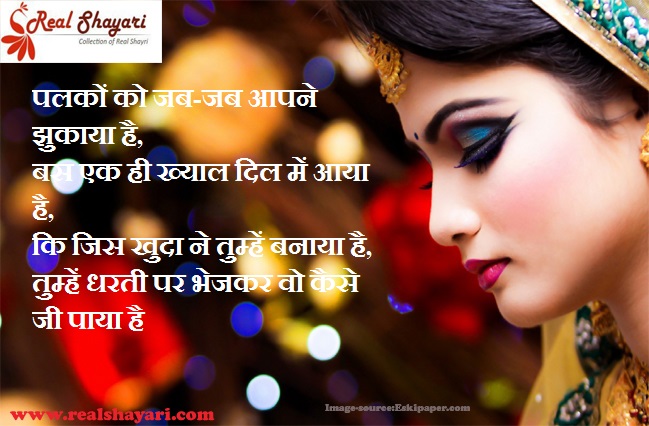 Shayari