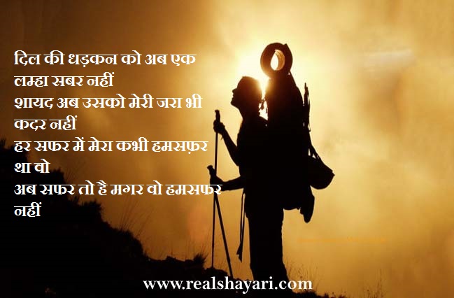 Real Shayari