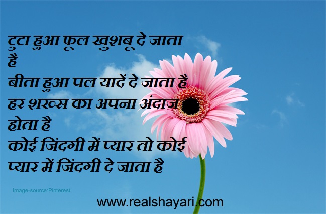 Real shayari