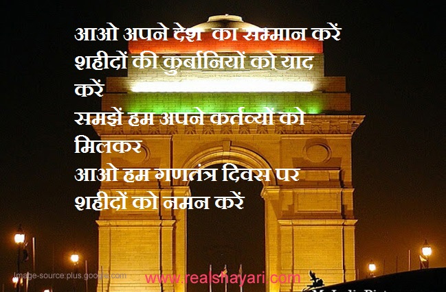 republic day shayari