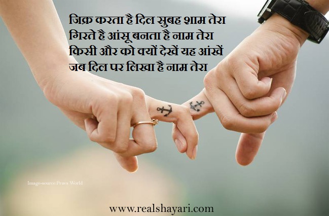 Real shayari