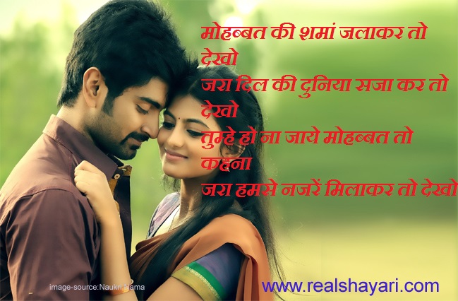 Realshayari