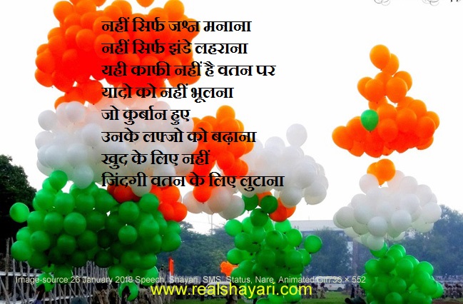 republic day shayari