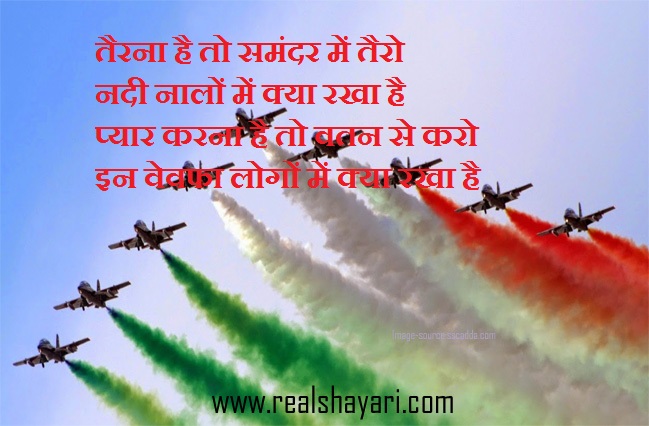 republic day shayari