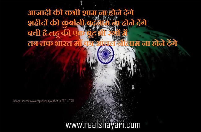 republic day shayari