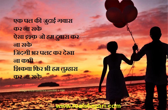 real shayari