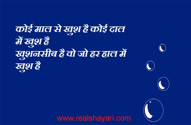 Real shayari