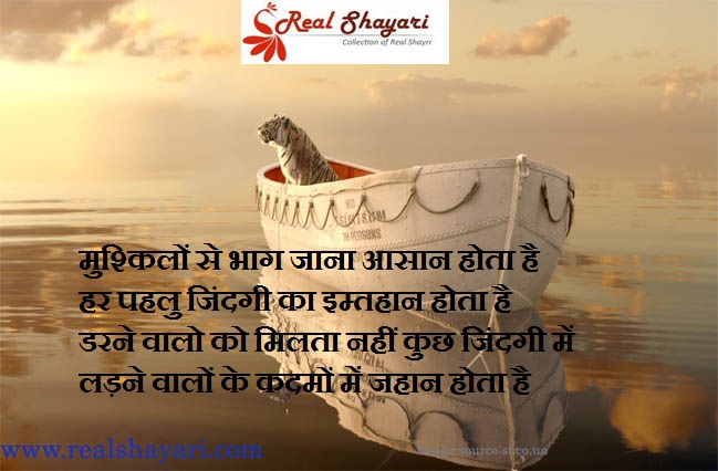 Real shayari