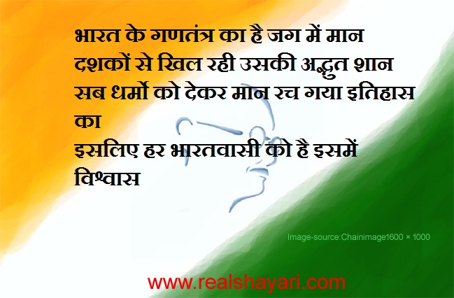 republic day shayari