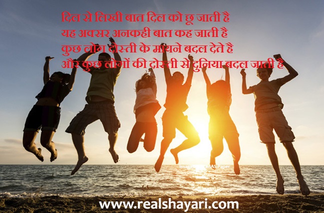 Realshayari