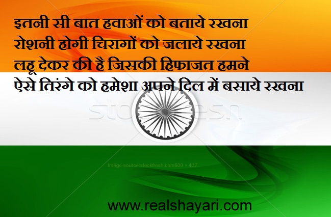 republic day shayari