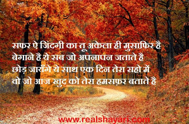 Real shayari