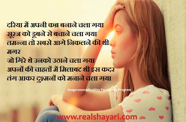 Real shayari