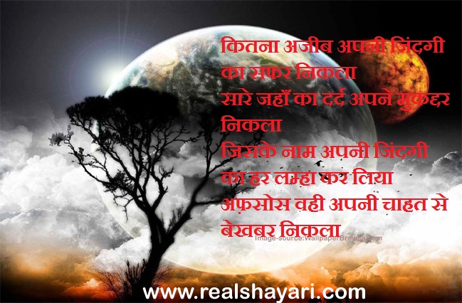 Shayari