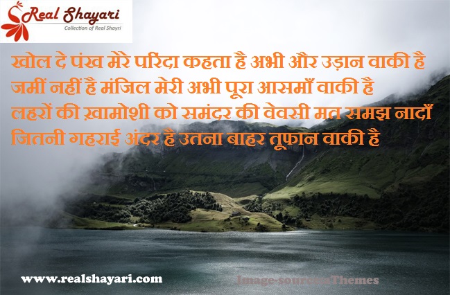 Realshayari