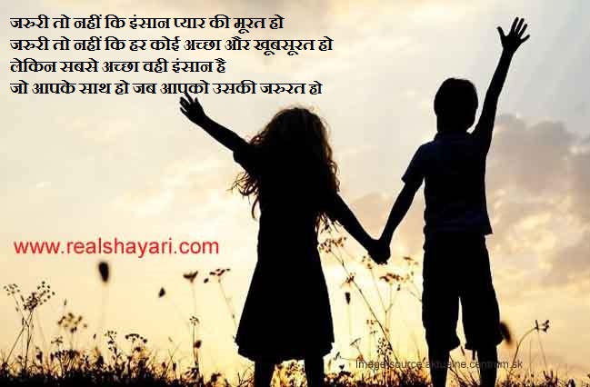 realshayari