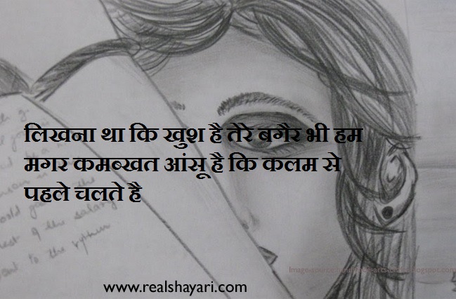 Shayari