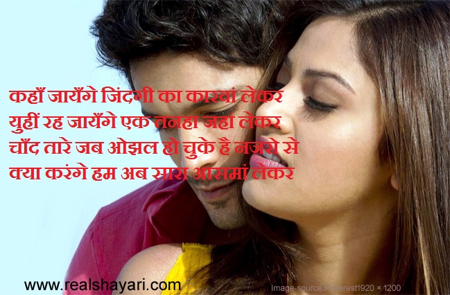 Love Shayari