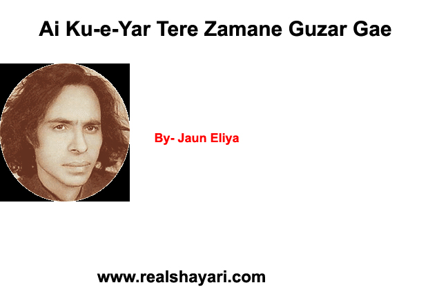 Ai Ku-e-Yar Tere Zamane Guzar Gae