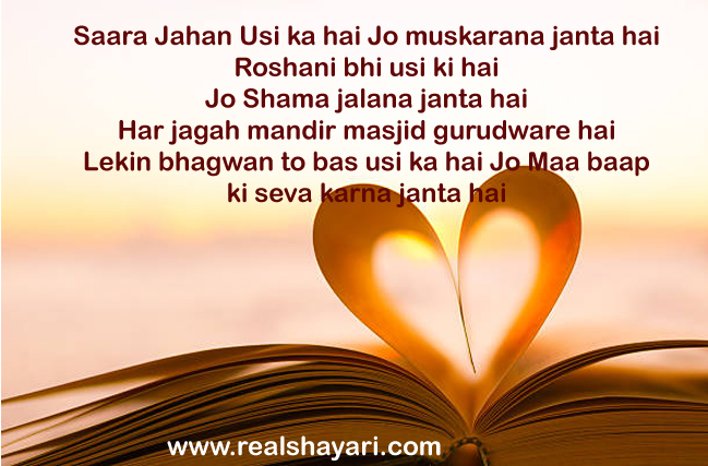 Shayari