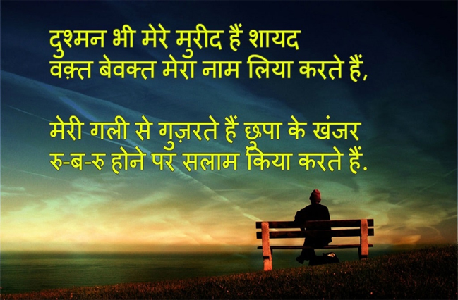 दुश्मन भी हमारे मुरीद है शायद वक़्त वे वक़्त मेरा नाम लिया करते है मेरी गली से निकलते है खंजर छुपा के रूबरू होने पर सलाम किया करते है