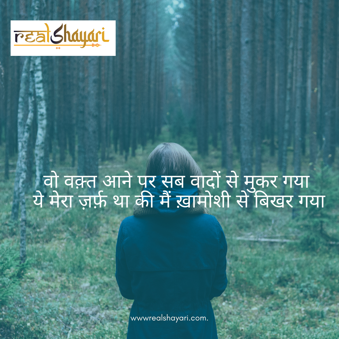 Hindi Shayari