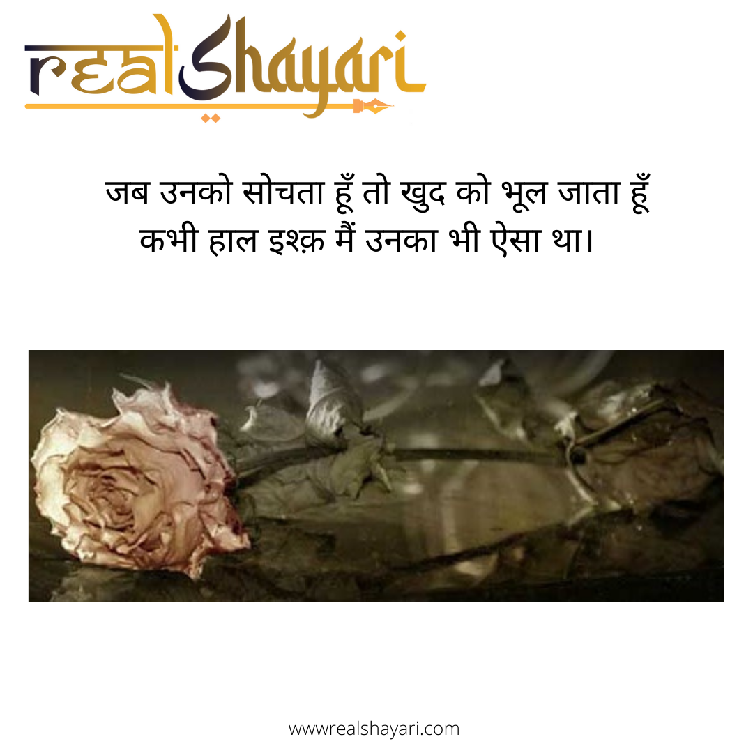 real shayari