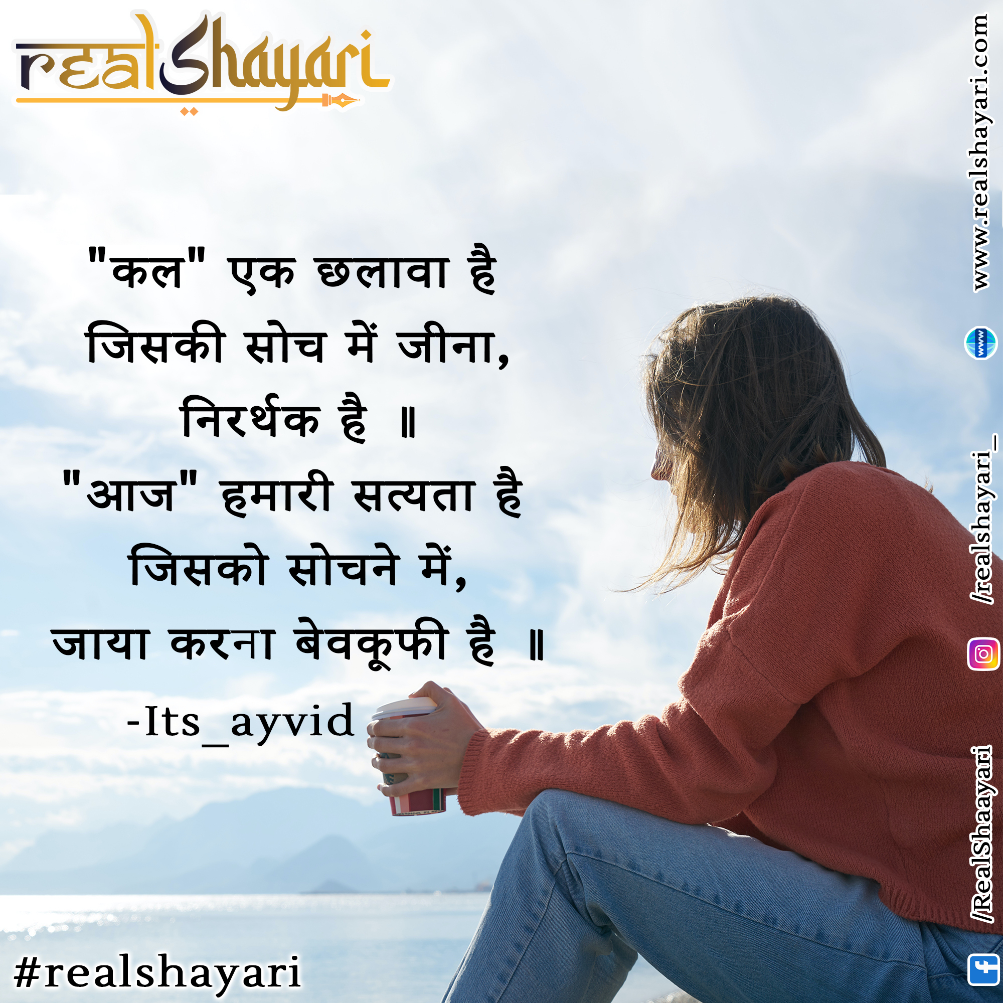 real shayari