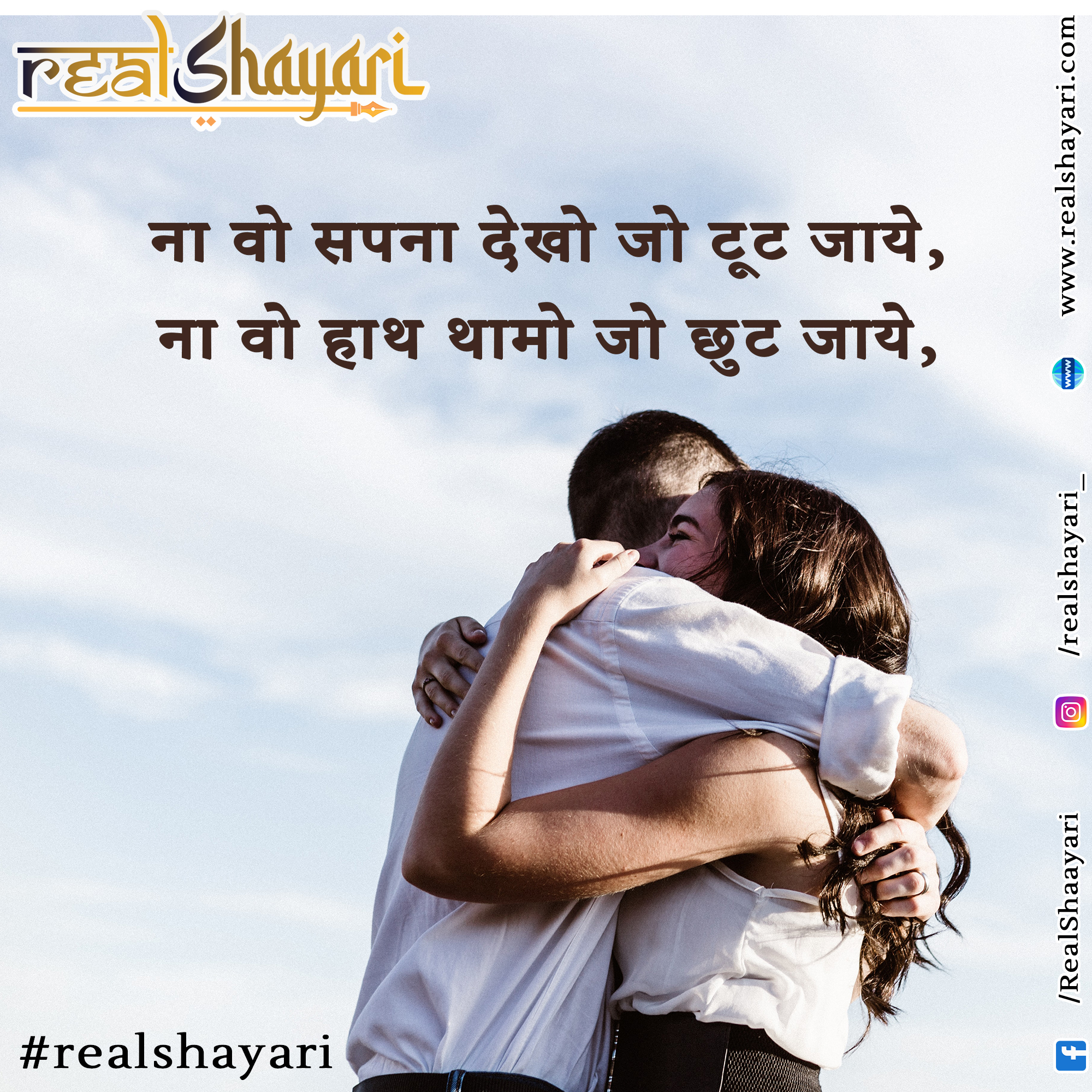 Realshayari