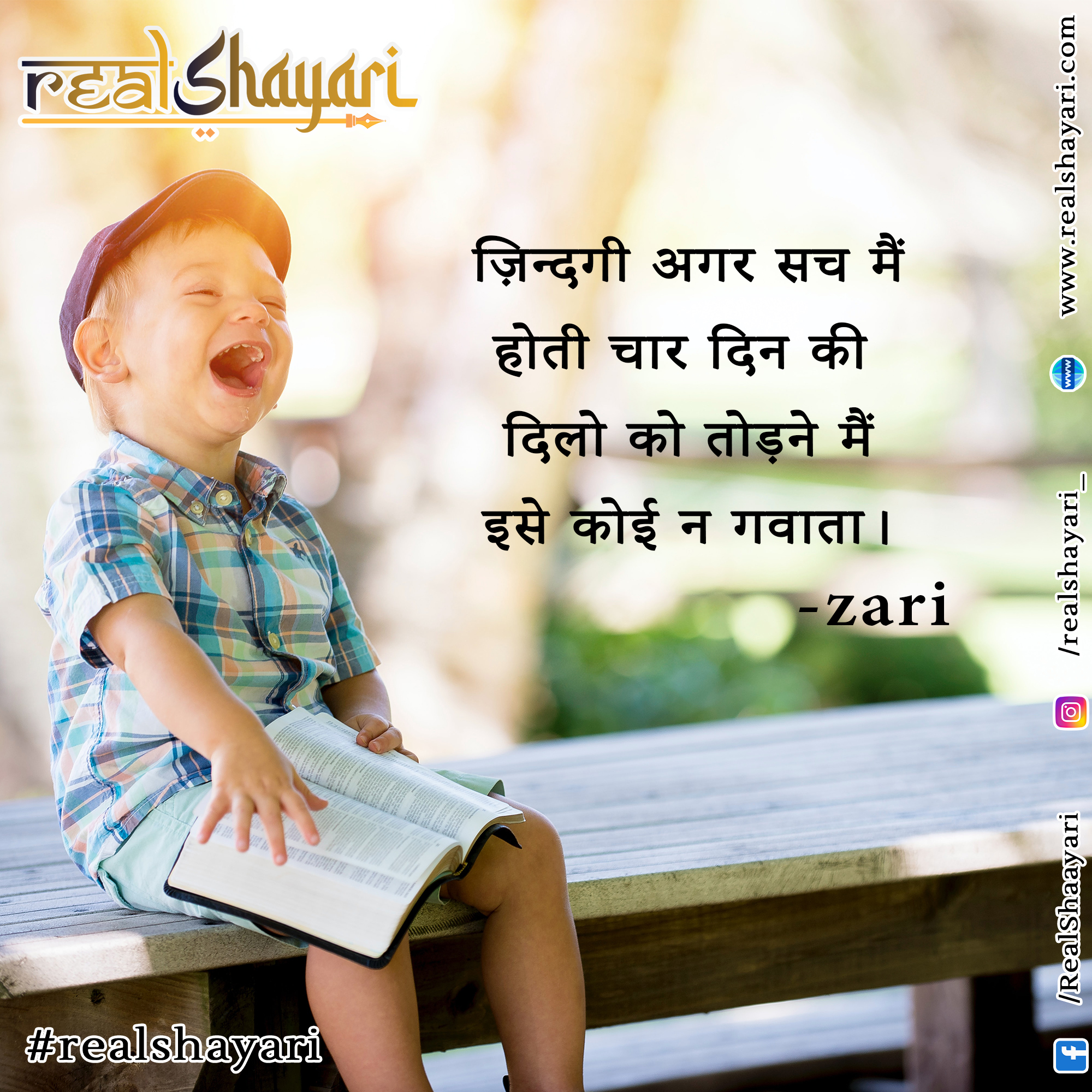 Real Shayari